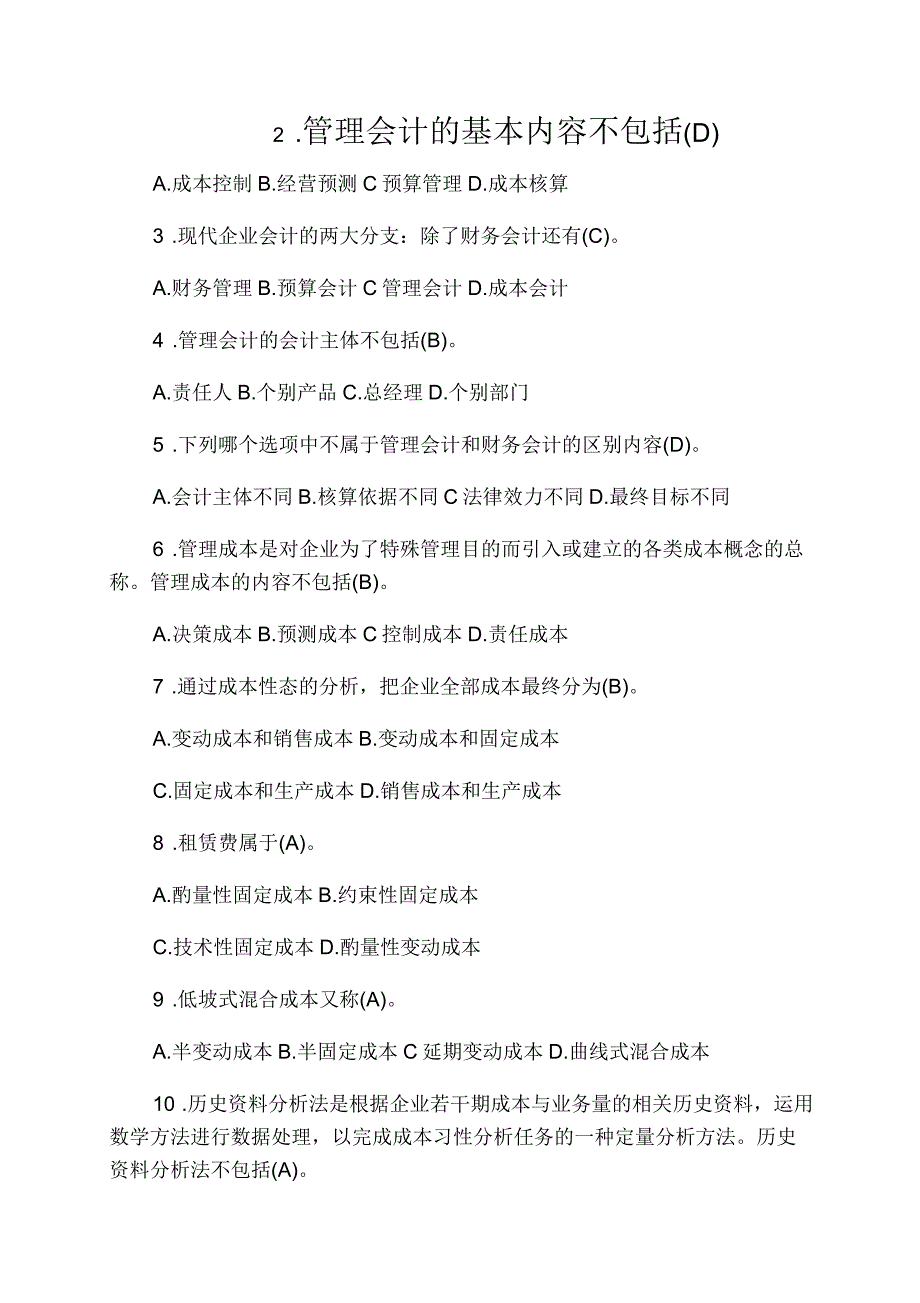 2017年电大管理会计形成性考核册答案_第1页