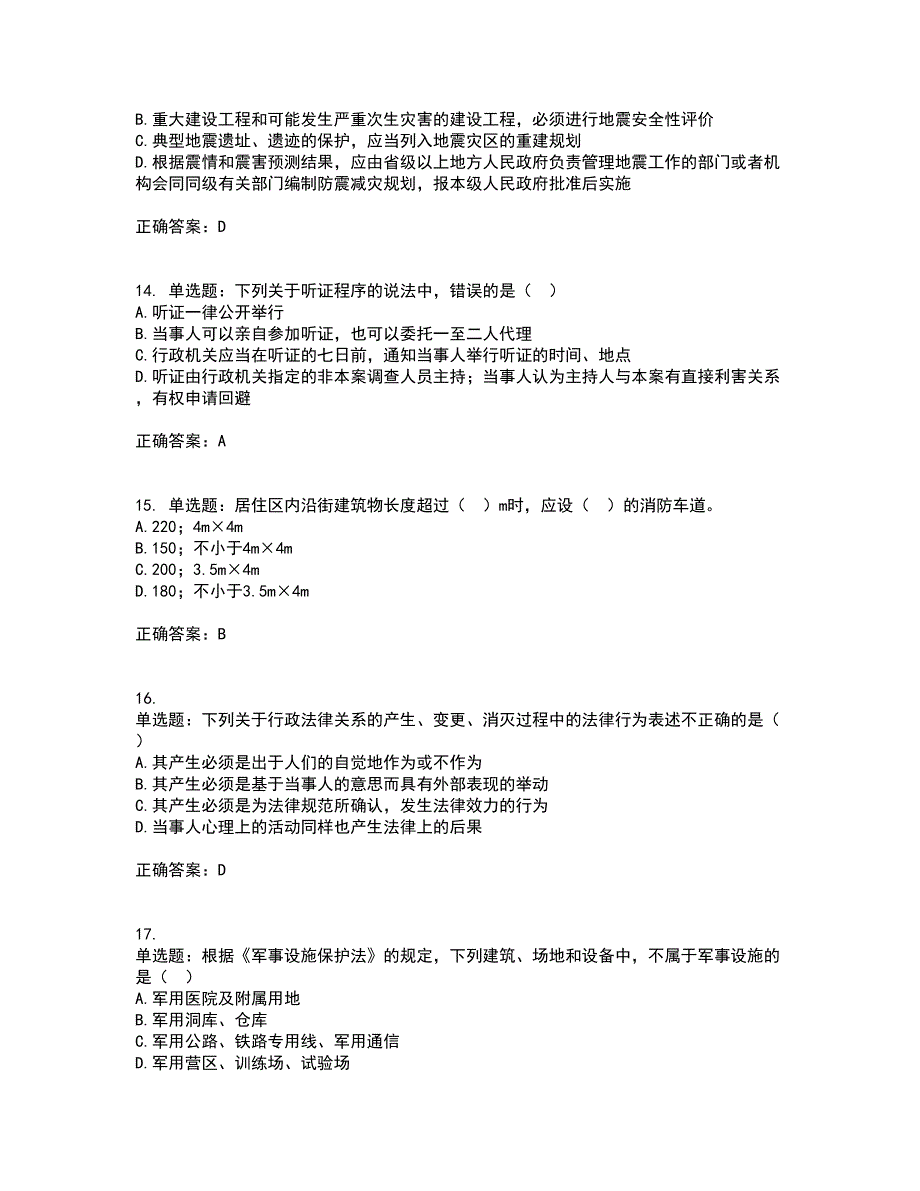 城乡规划师《规划原理》考前（难点+易错点剖析）押密卷附答案22_第4页