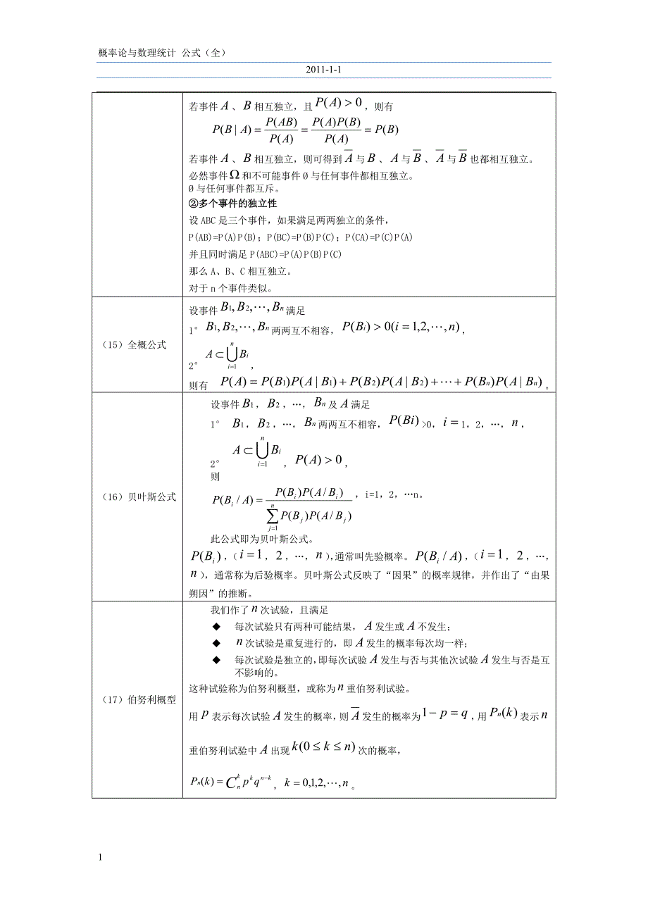 概率论与数理统计公式整理超全版_第3页