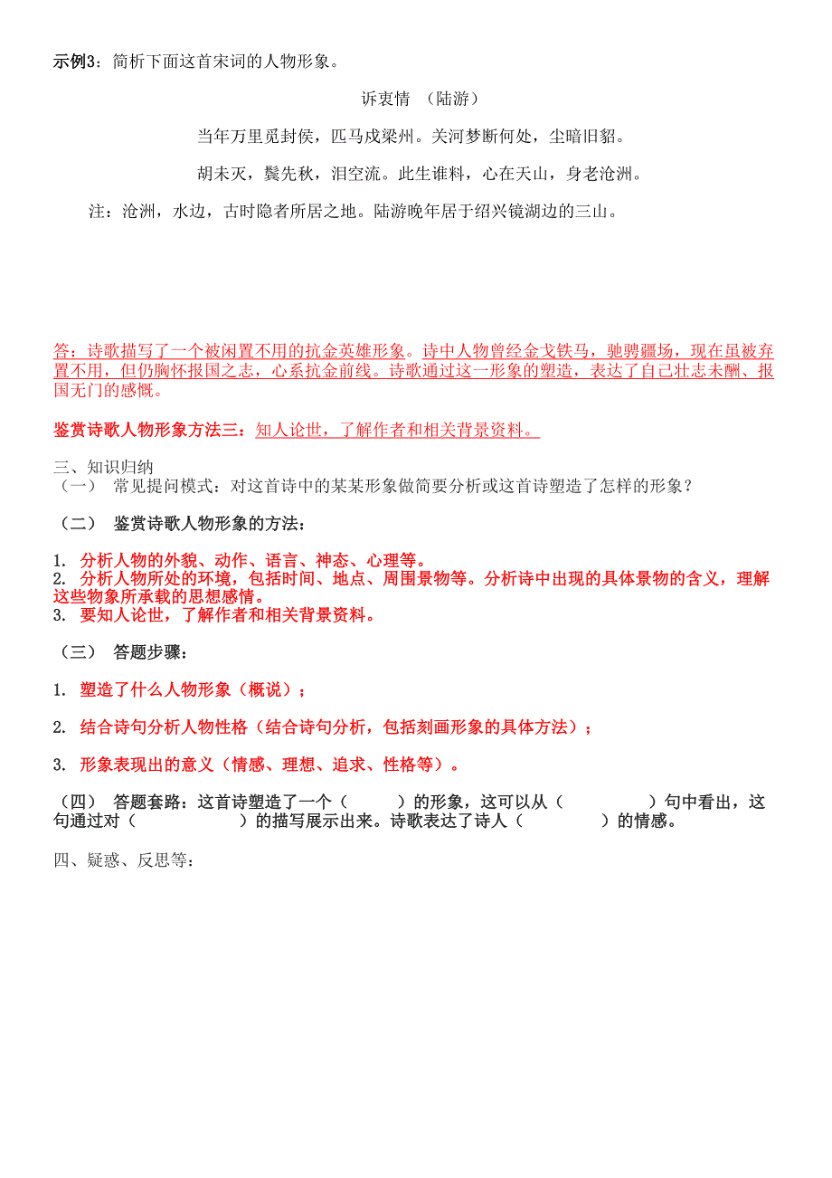 诗歌形象鉴赏学案_第2页