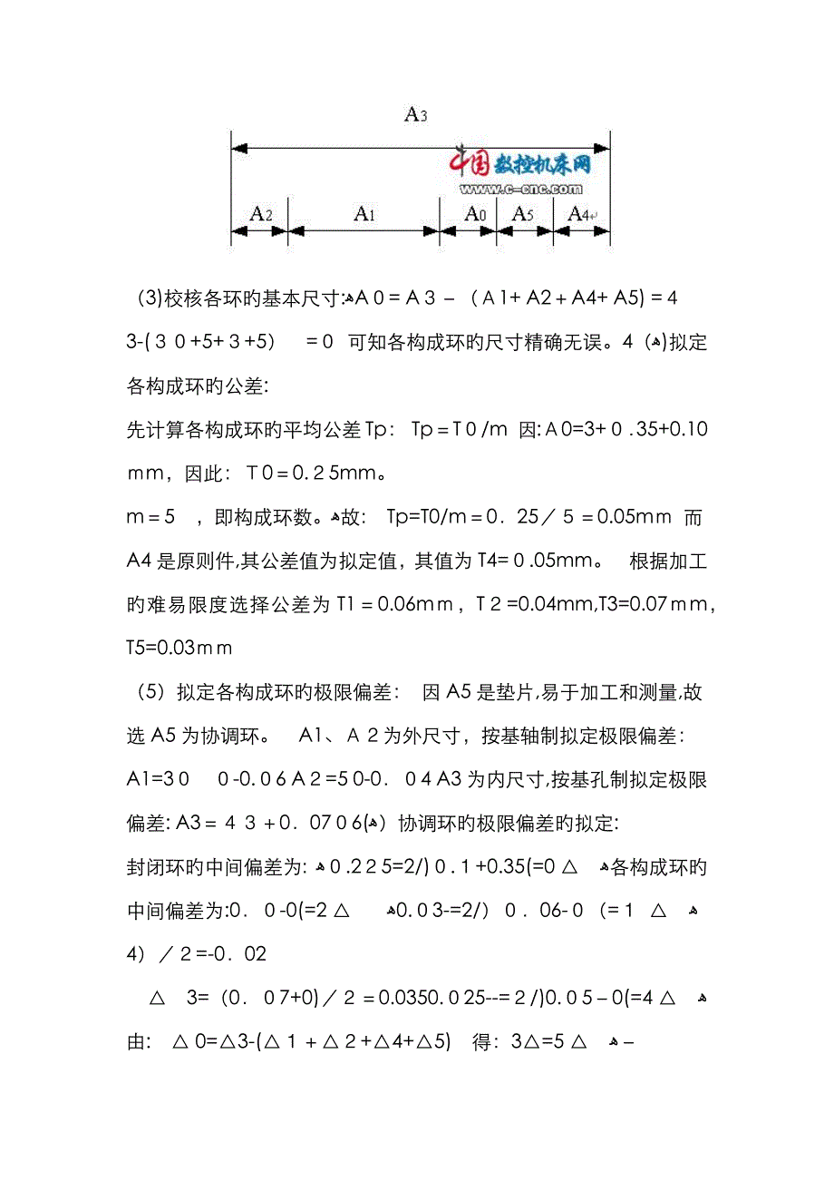 保证装配精度的四种装配方法_第4页