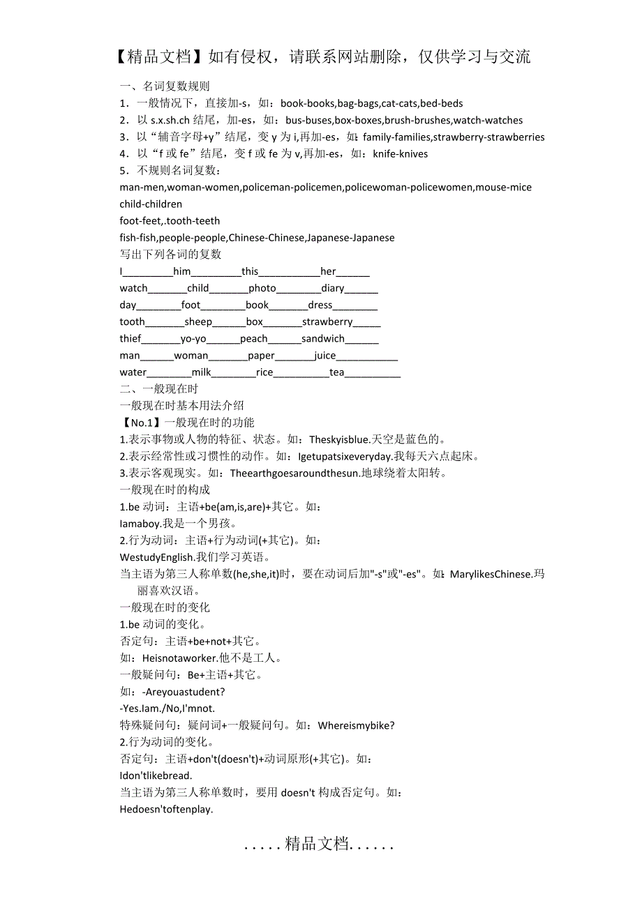 PEP小学英语语法要点及习题复习资料_第2页