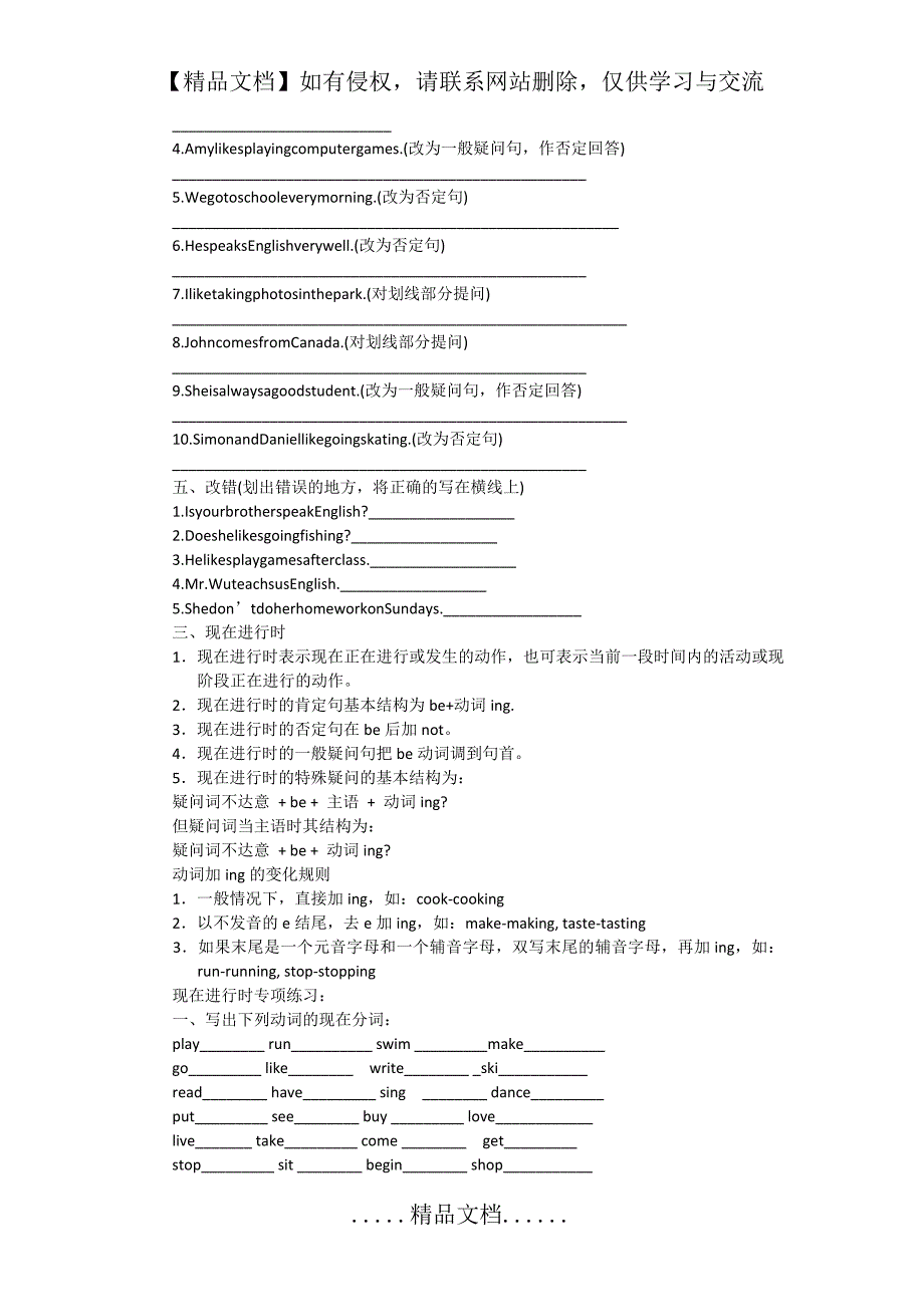 PEP小学英语语法要点及习题复习资料_第4页