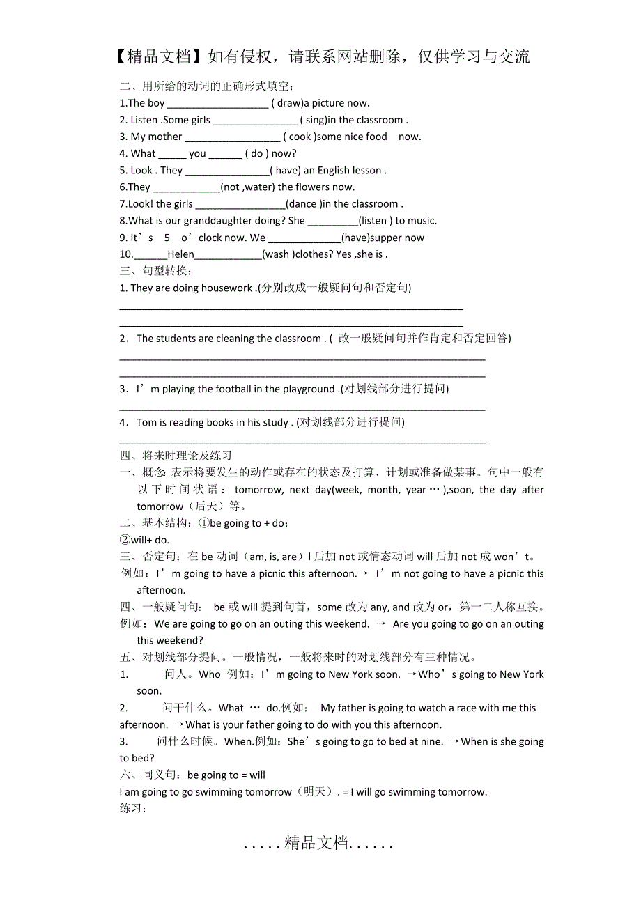 PEP小学英语语法要点及习题复习资料_第5页