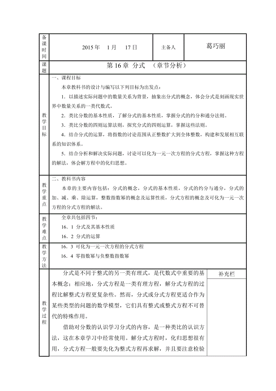 16章章节分析（教育精品）_第1页