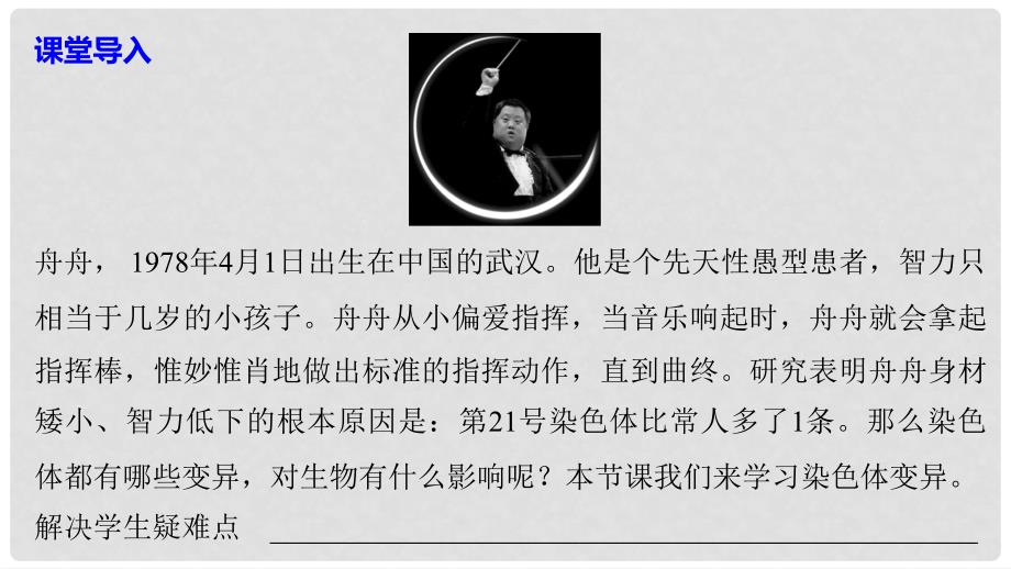 高中生物 第三章 遗传和染色体 第三节 染色体变异及其应用课件 苏教版必修2_第3页