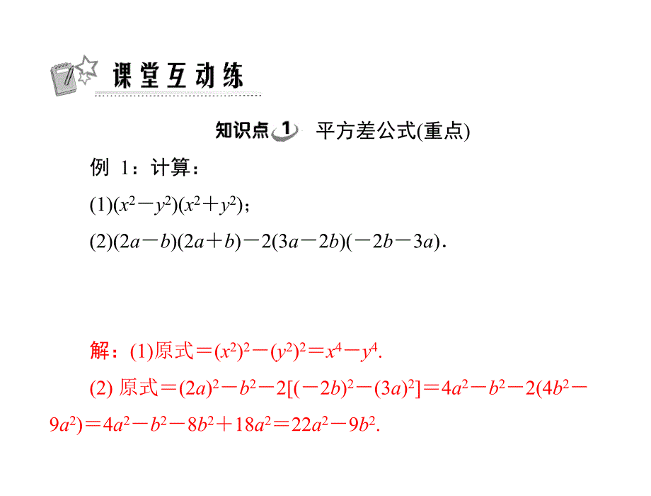 第十五章15.2第1课时平方差公式_第1页