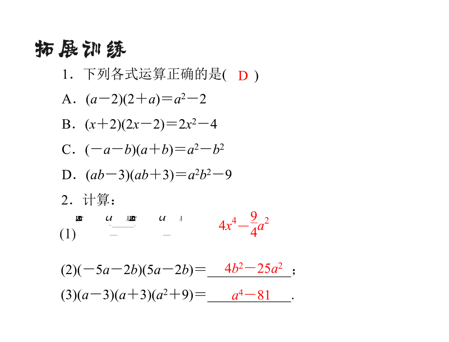 第十五章15.2第1课时平方差公式_第3页