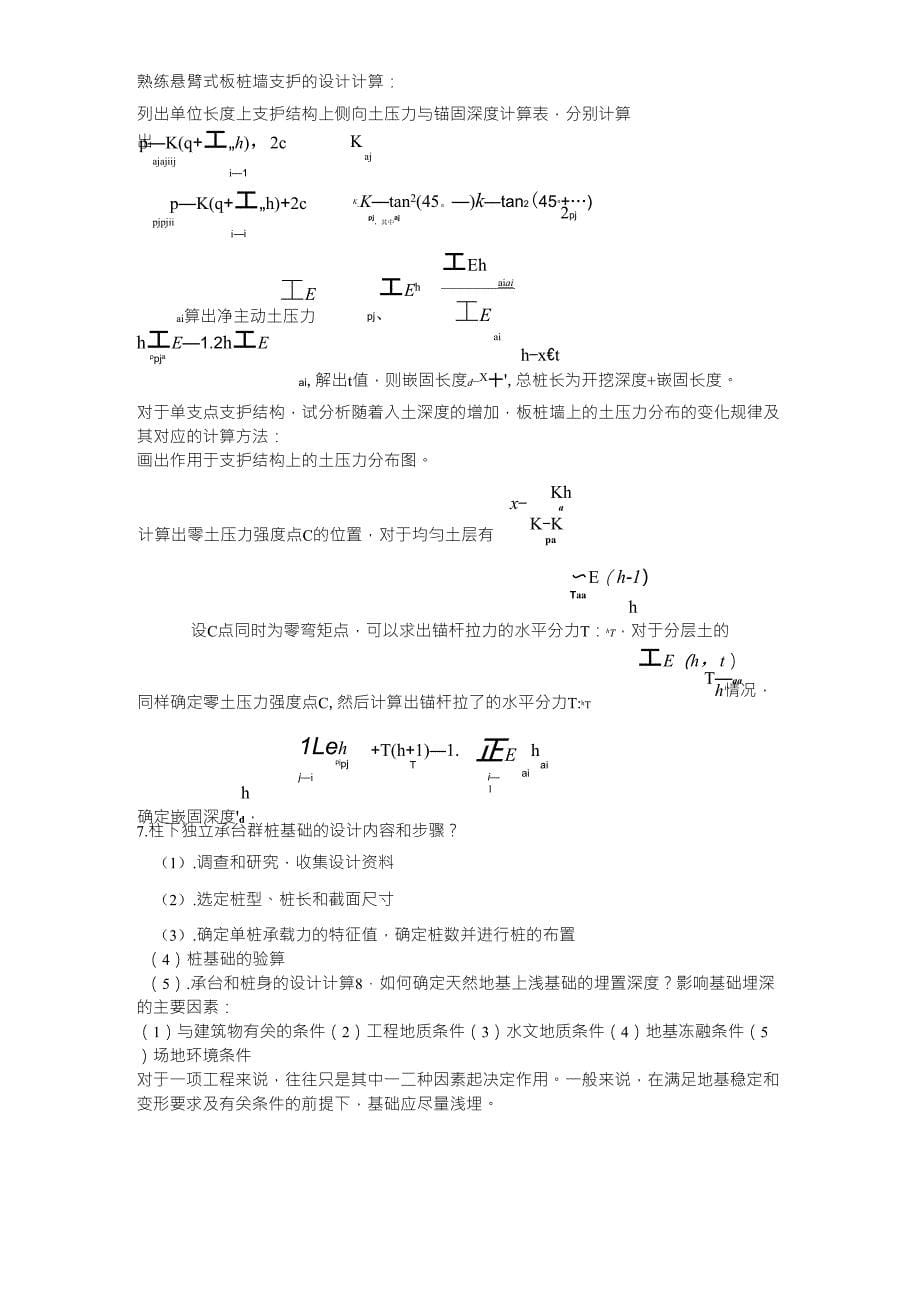 基础工程期末考试必背知识点整理_第5页