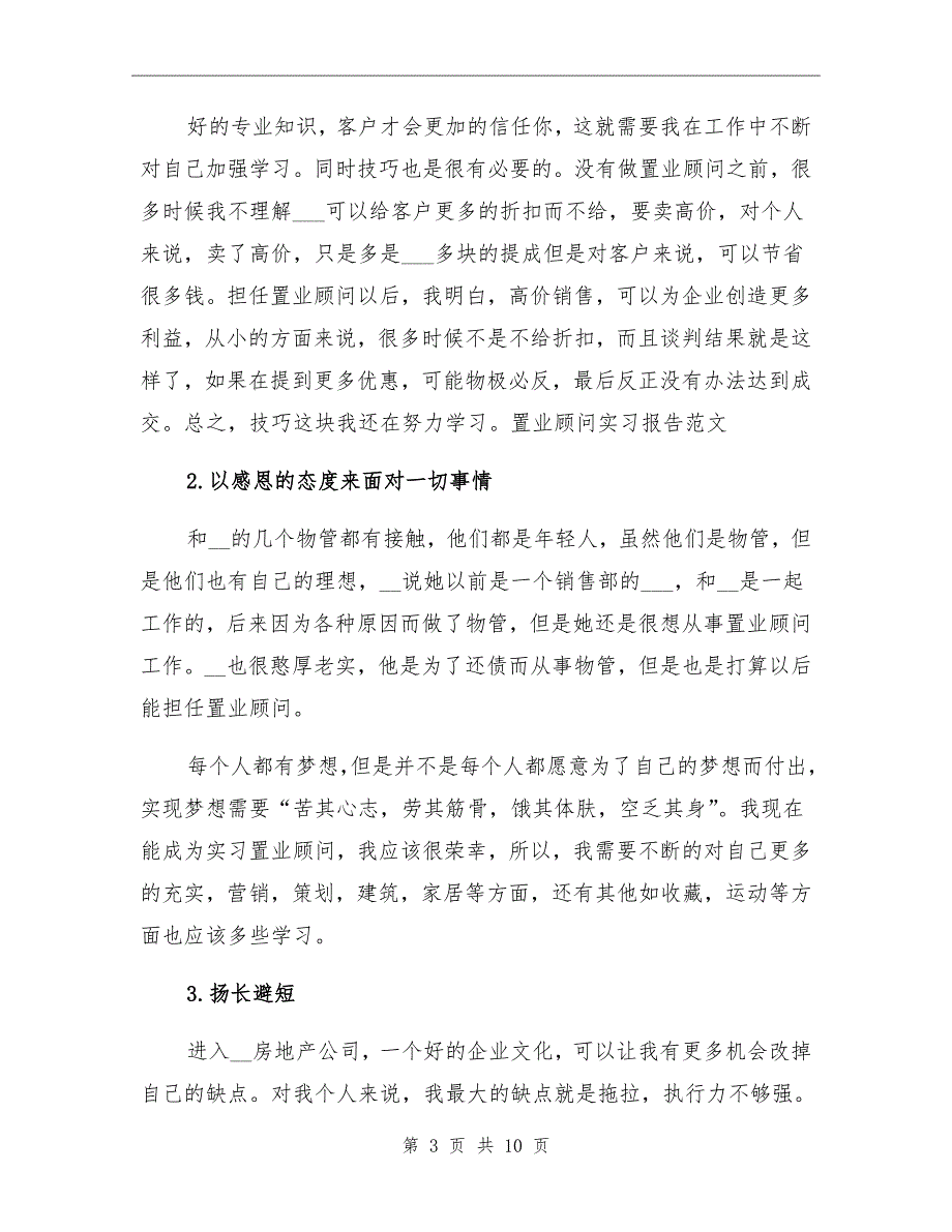 2021年置业顾问转正工作总结_第3页