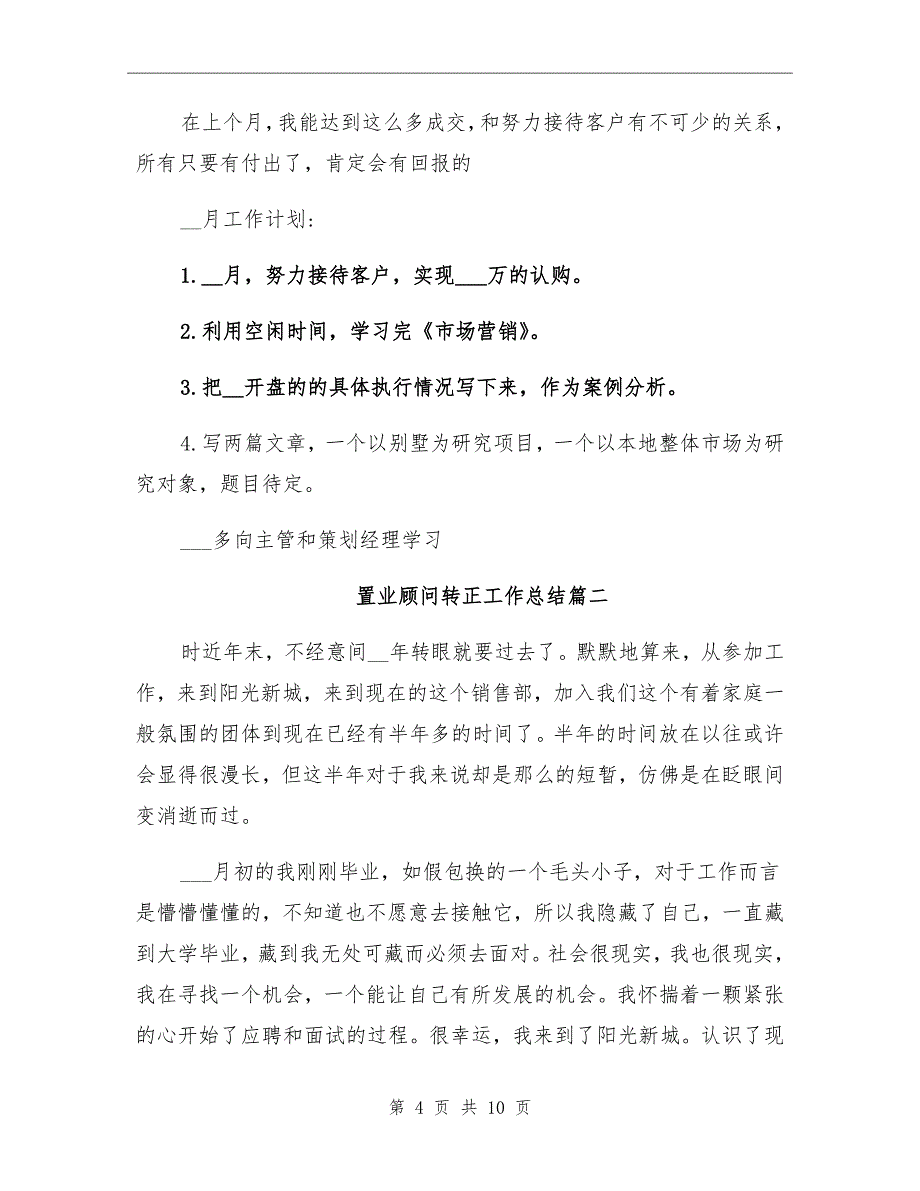 2021年置业顾问转正工作总结_第4页