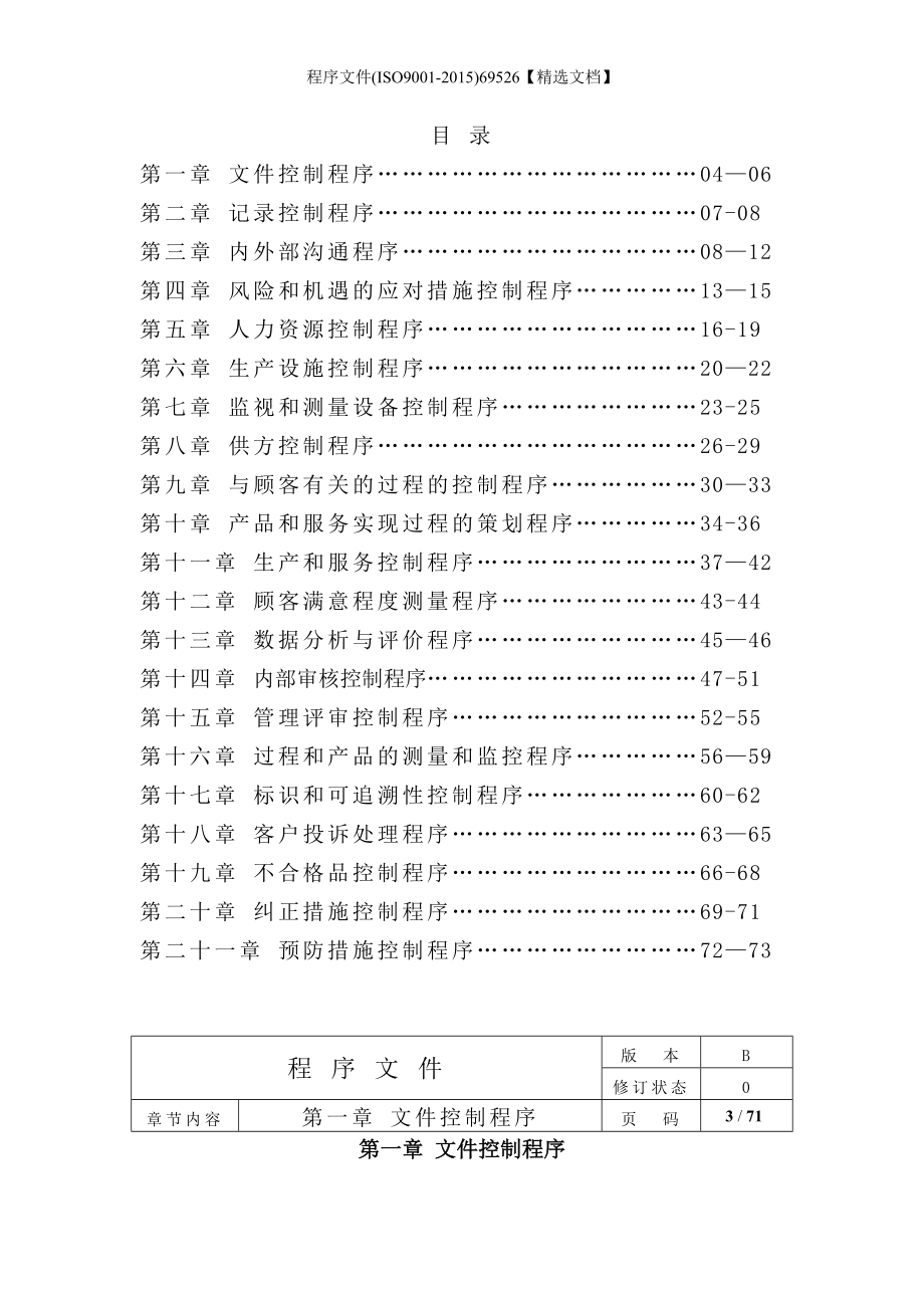 程序文件(ISO9001-2015)69526【精选文档】_第3页