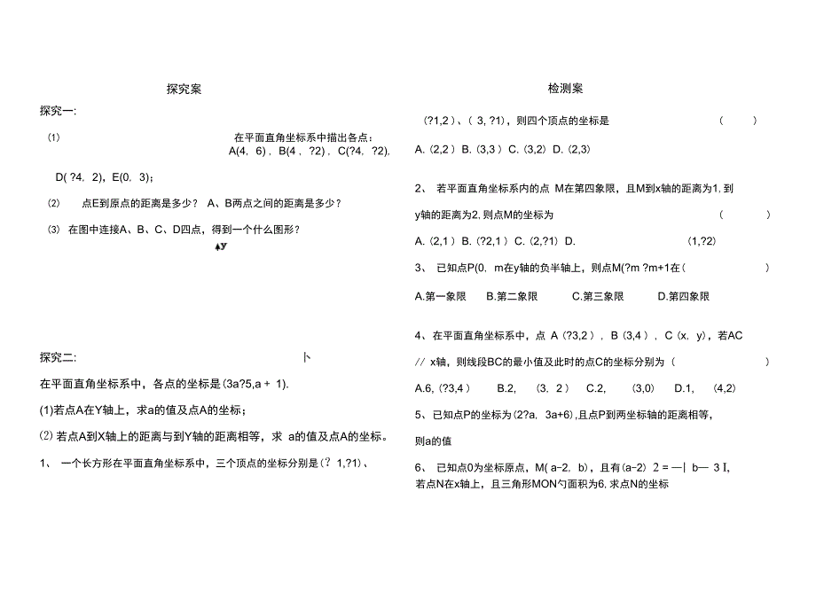 7.1平面直角坐标系(2)_第2页