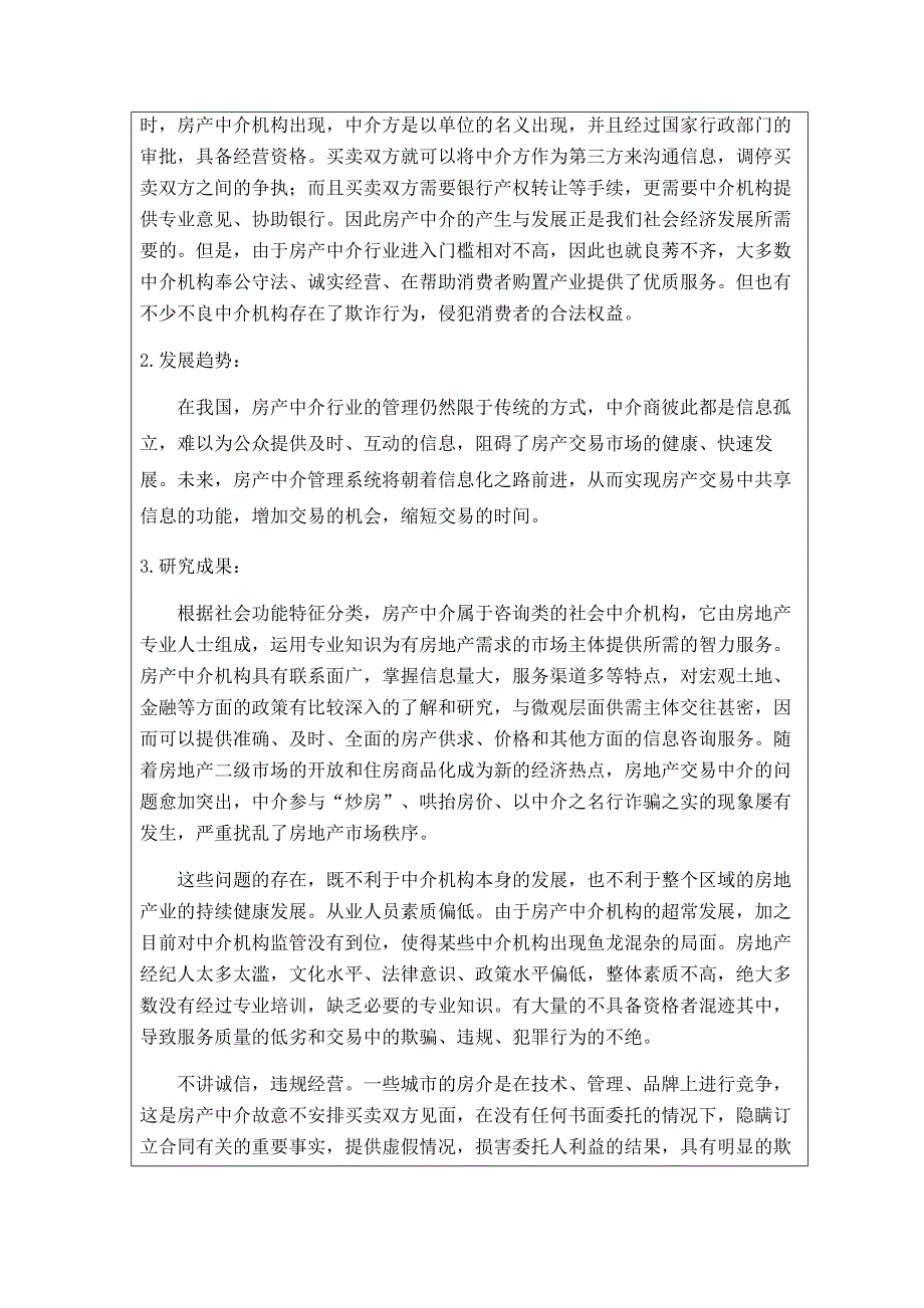 毕业设计（论文）房地产信息管理系统的设计与实现文献综述_第2页