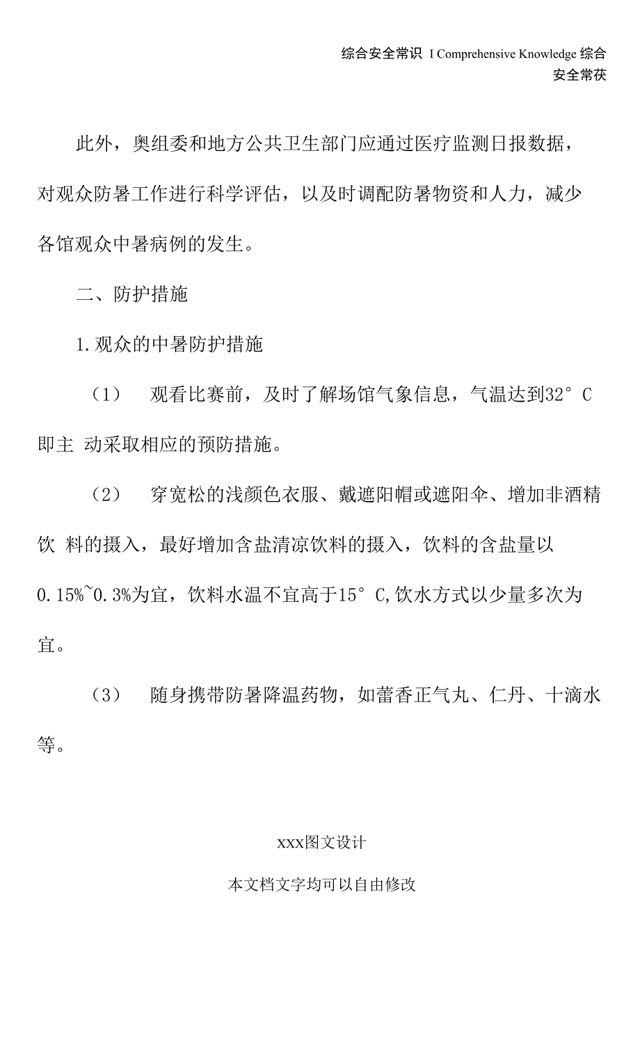 高温中暑的预防与急救(新编版).docx_第3页