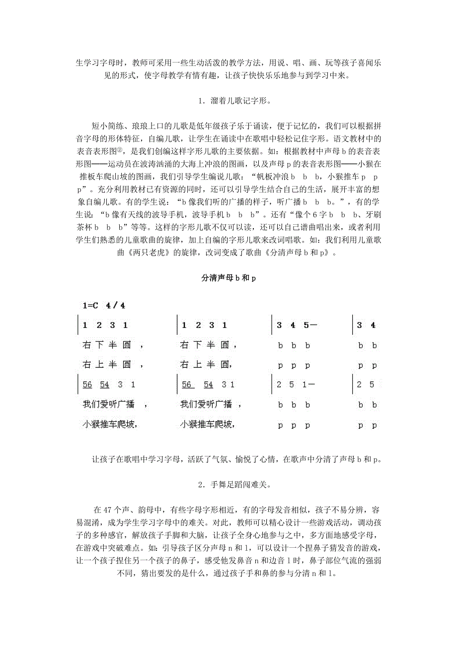 简简单单教拼音水到渠成学语文_第3页