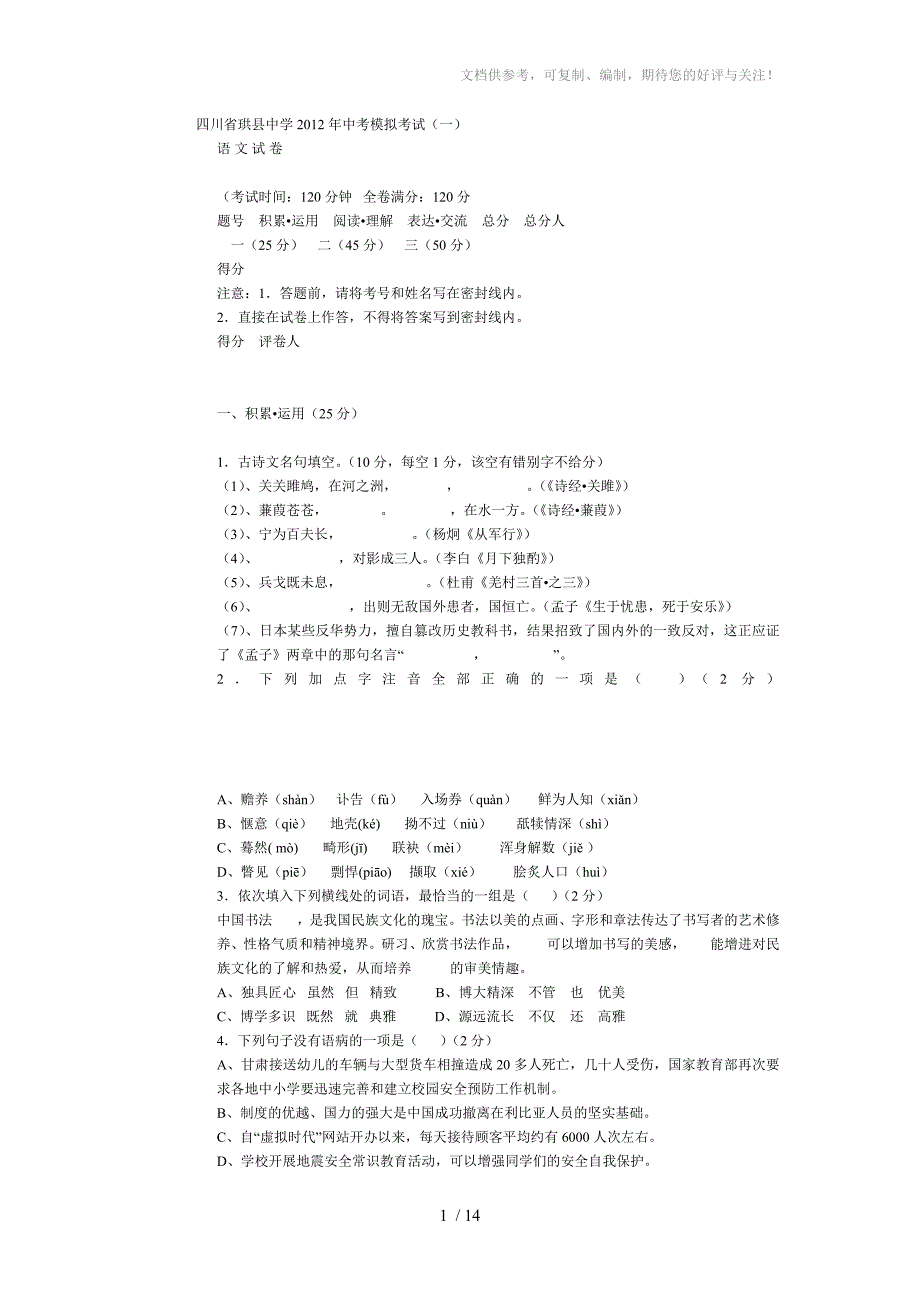 四川省珙县中学2012年中考模拟考试_第1页