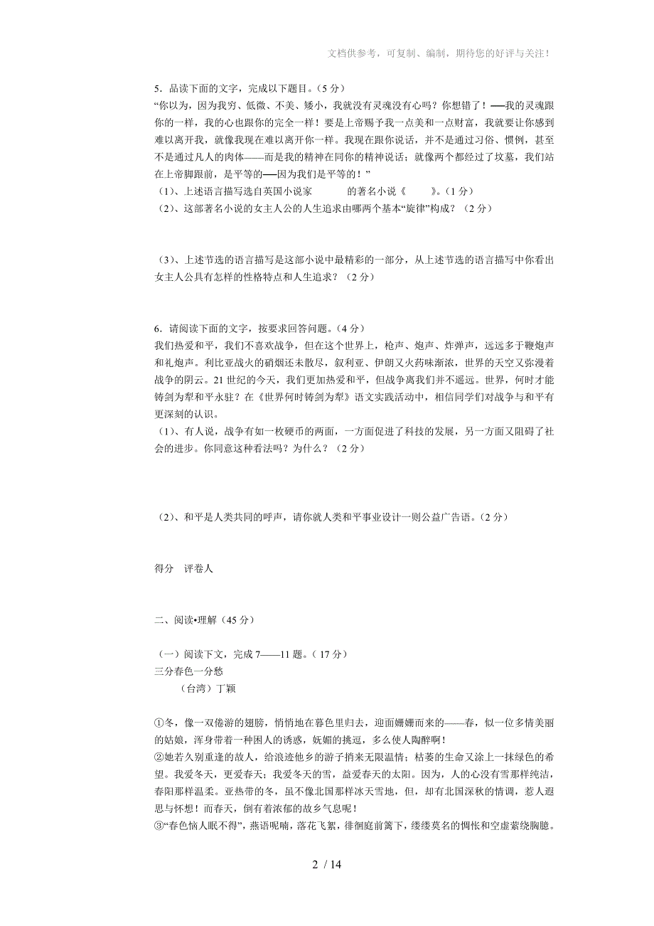 四川省珙县中学2012年中考模拟考试_第2页