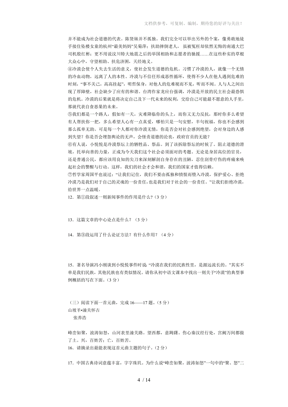 四川省珙县中学2012年中考模拟考试_第4页