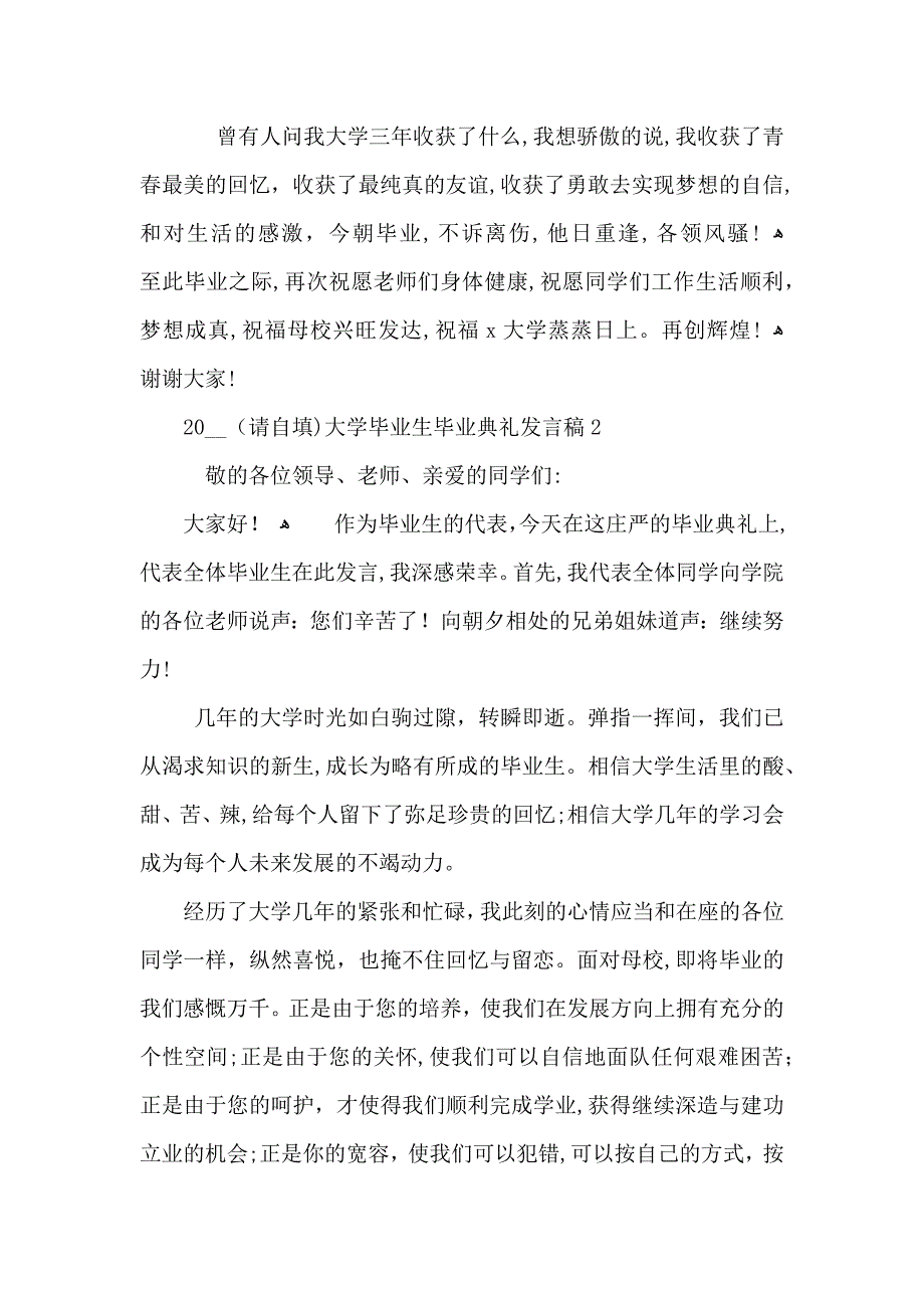 大学毕业生毕业典礼发言稿_第2页