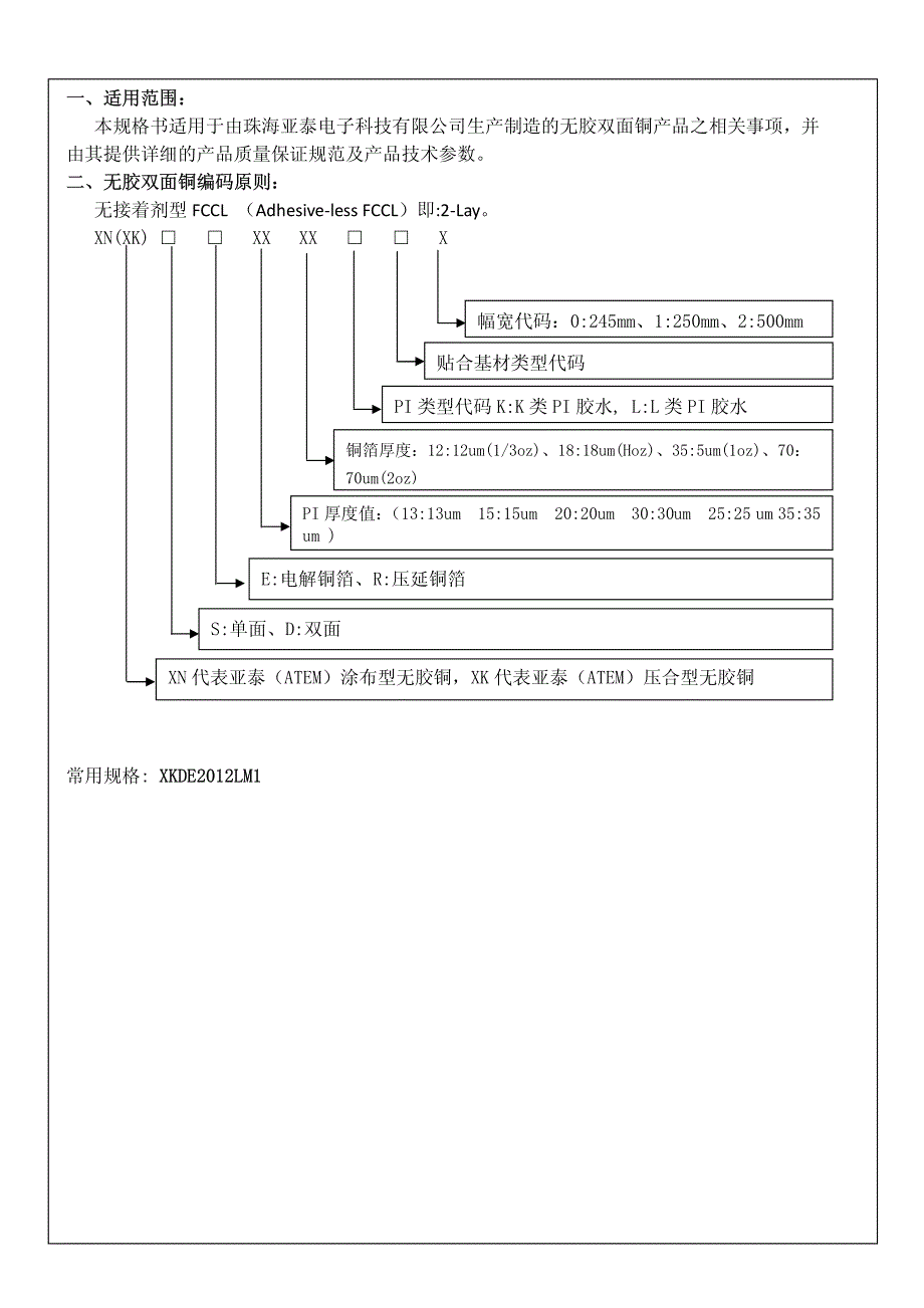 XKDE2012LM1 规格书1_第2页