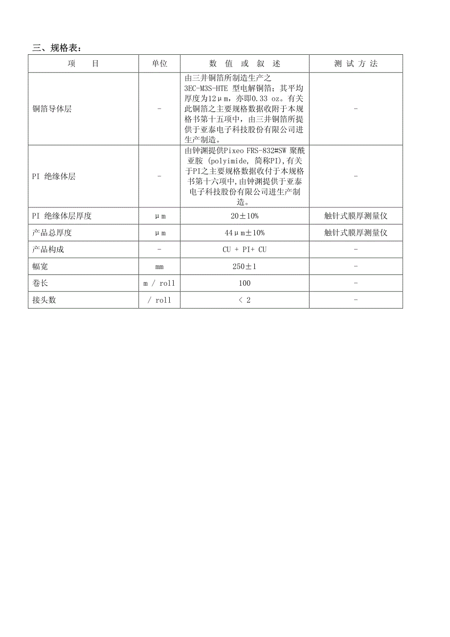 XKDE2012LM1 规格书1_第3页