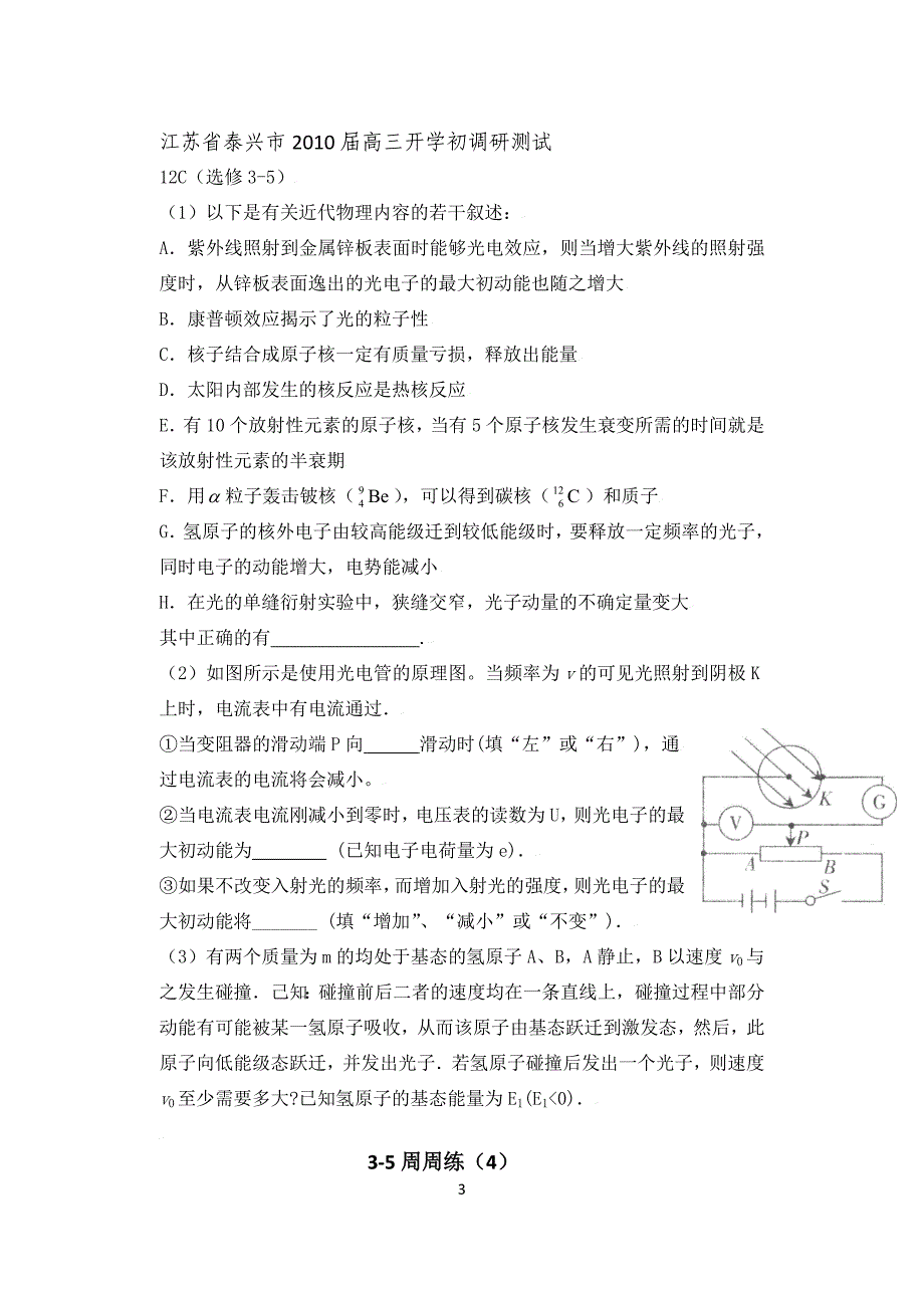 3-5物理练习天天练MicrosoftWord文档_第3页