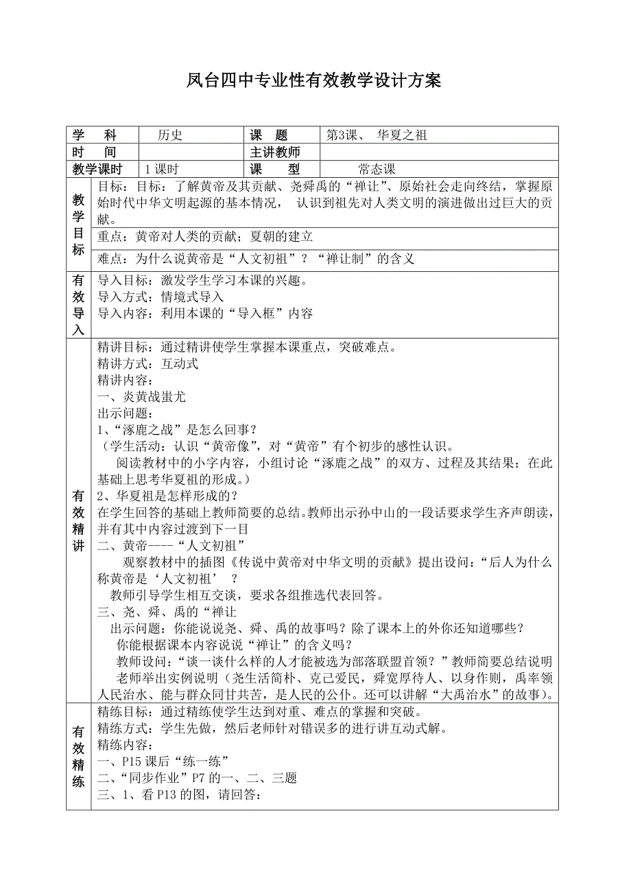 第3课、华夏之祖_第1页