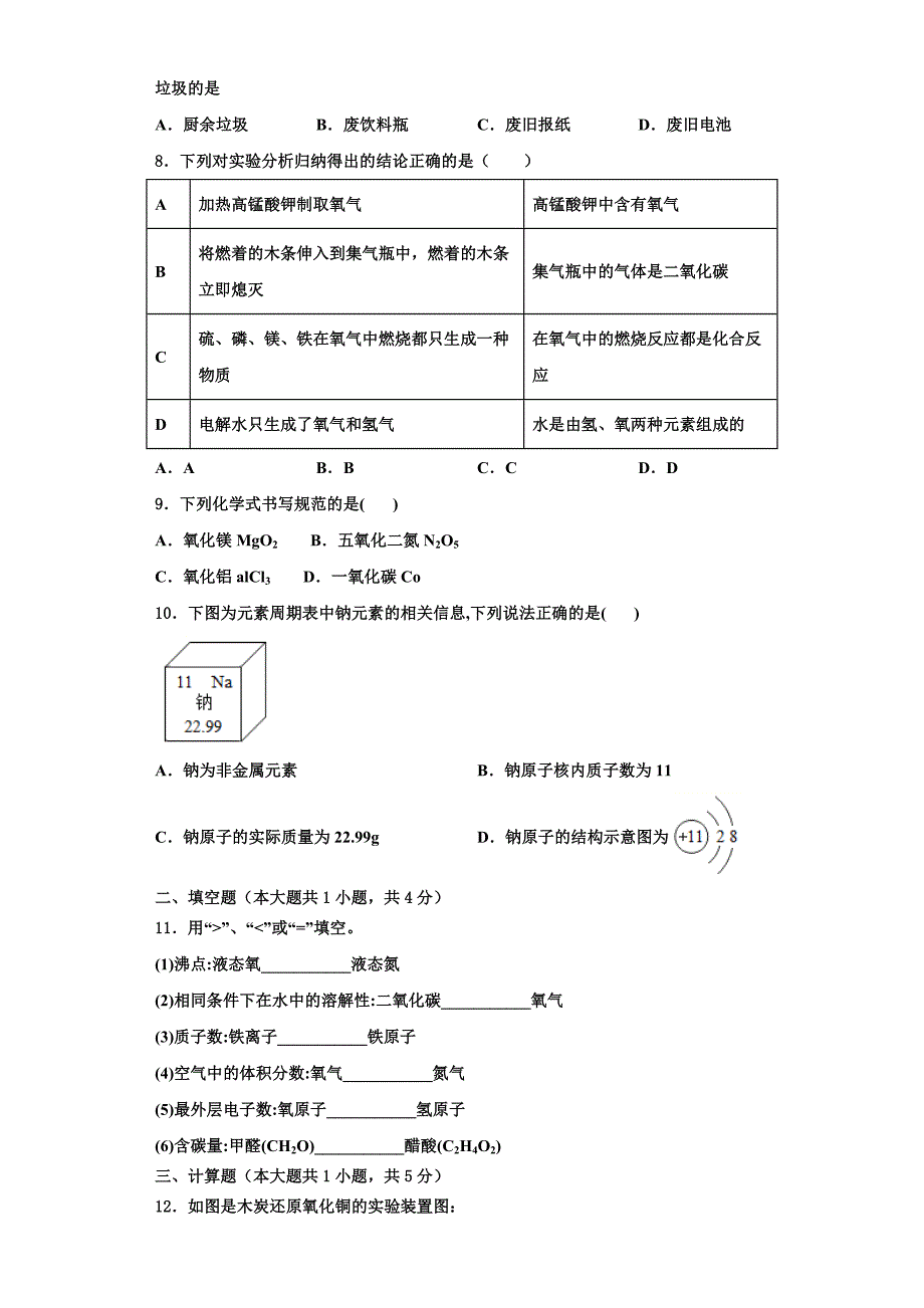 2023学年四川省仁寿一中学化学九年级第一学期期中教学质量检测试题含解析.doc_第2页