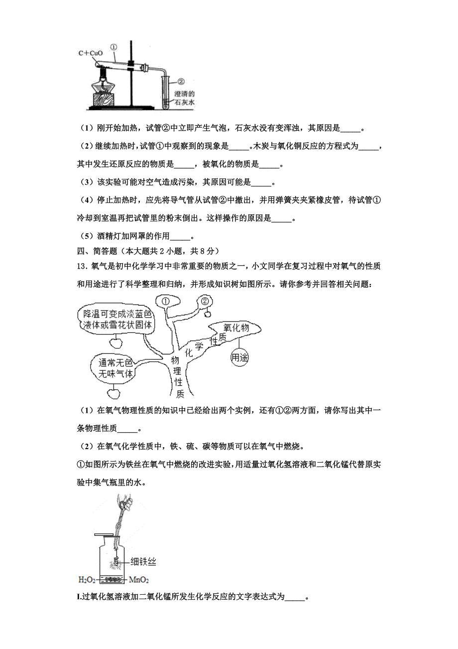 2023学年四川省仁寿一中学化学九年级第一学期期中教学质量检测试题含解析.doc_第3页