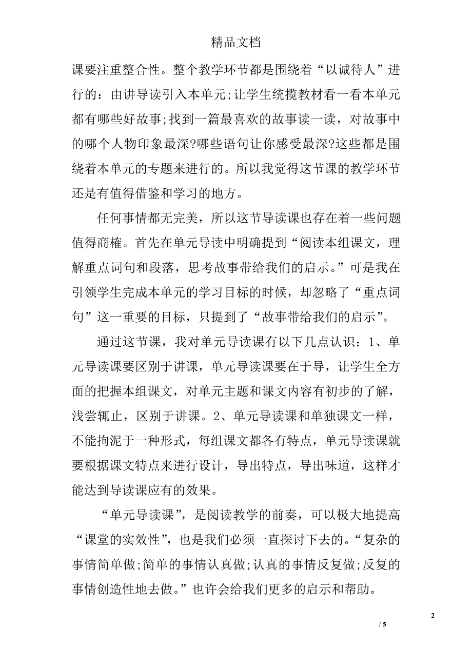 单元导读课教学反思_第2页