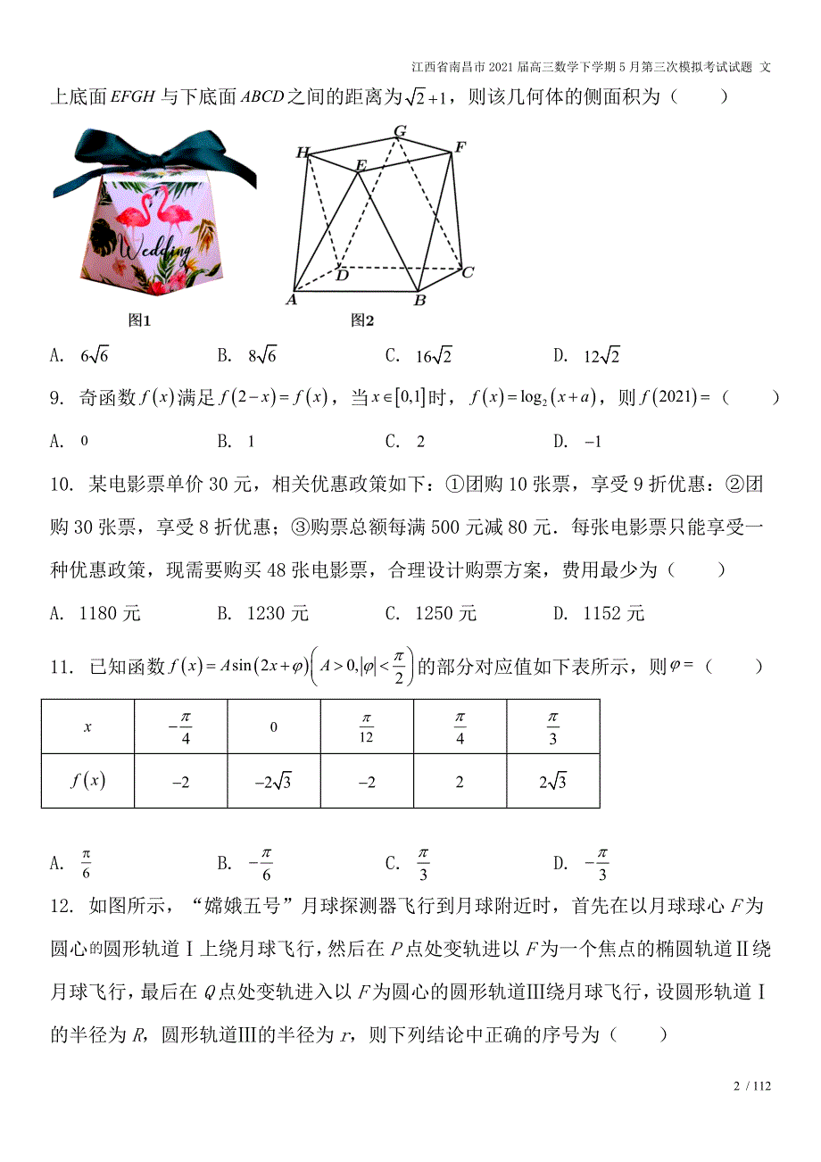 江西省南昌市2021届高三数学下学期5月第三次模拟考试试题-文.doc_第2页