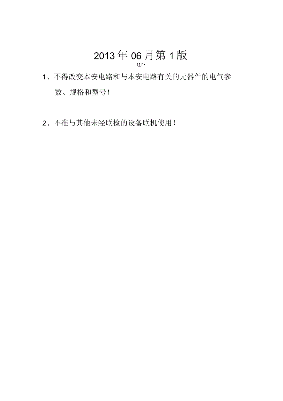 YHL500矿用本安型超声波流量计说明书_第2页