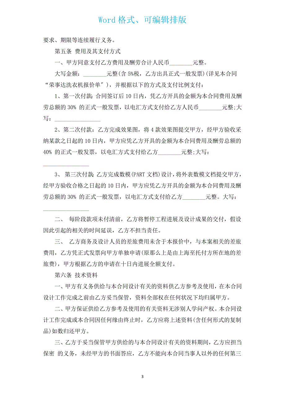 外观设计合约协议书（汇编3篇）.docx_第3页