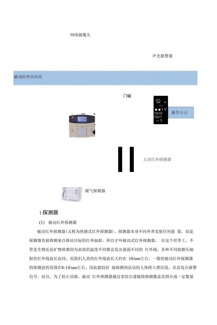 智能安防毕业实践报告_第5页