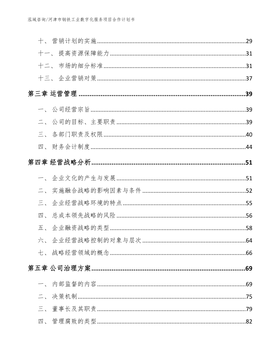 河津市钢铁工业数字化服务项目合作计划书（模板参考）_第3页