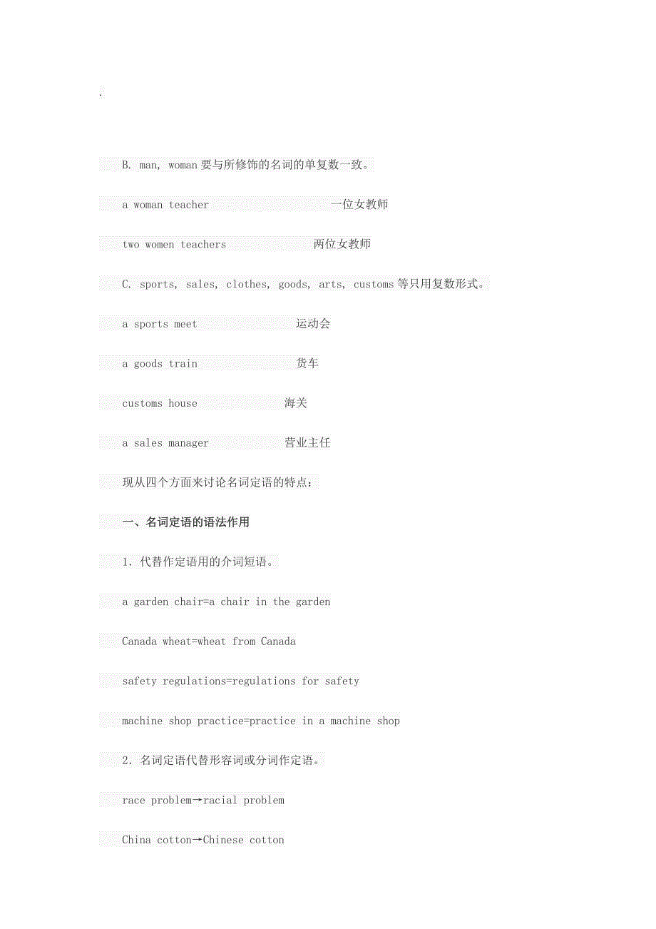 初中英语名词知识点：名词性物主代词作用及形式.doc_第2页