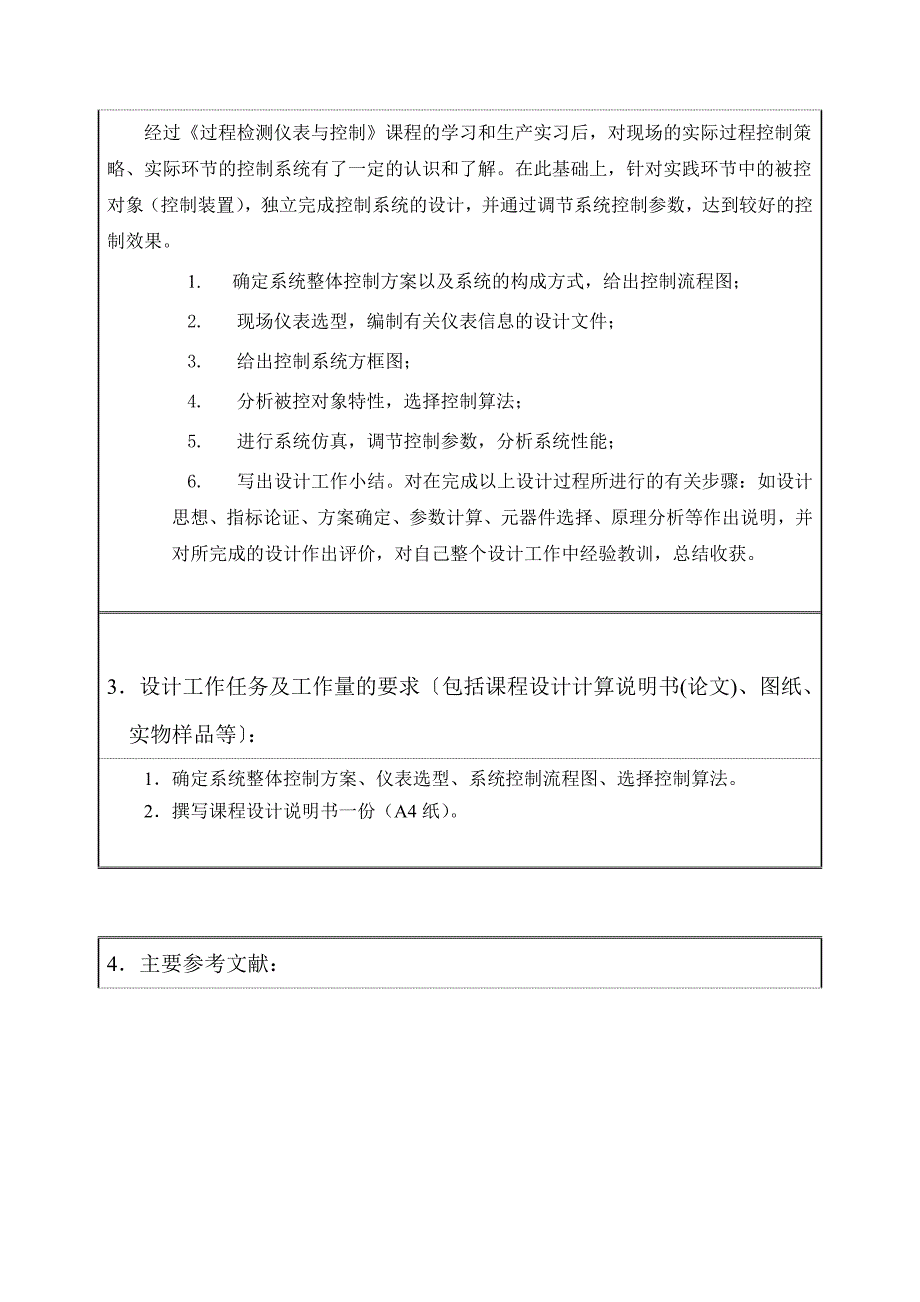 换热器出口温度比值控制系统设计课程设计说明_第4页