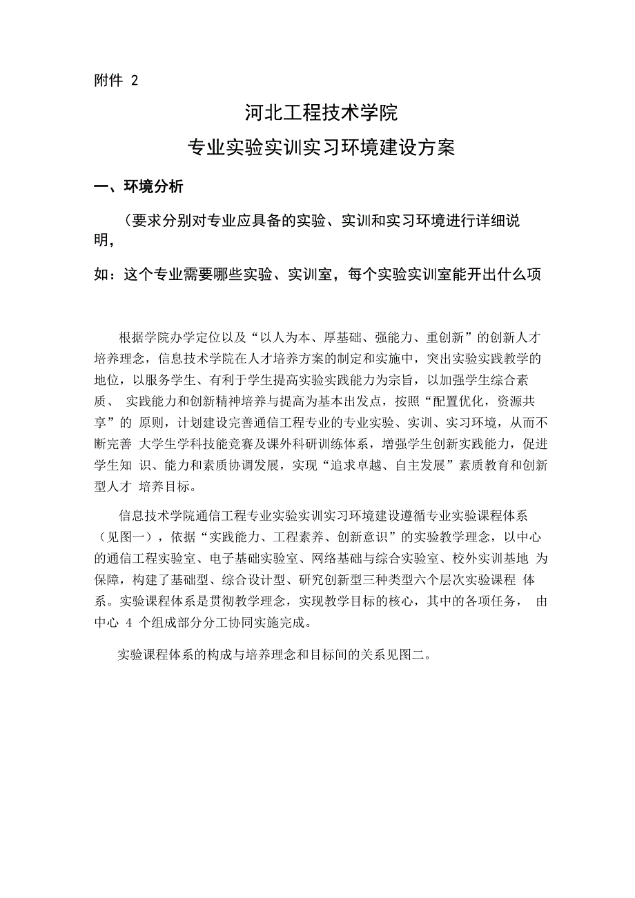 专业实验实训实习环境建设方案_第1页