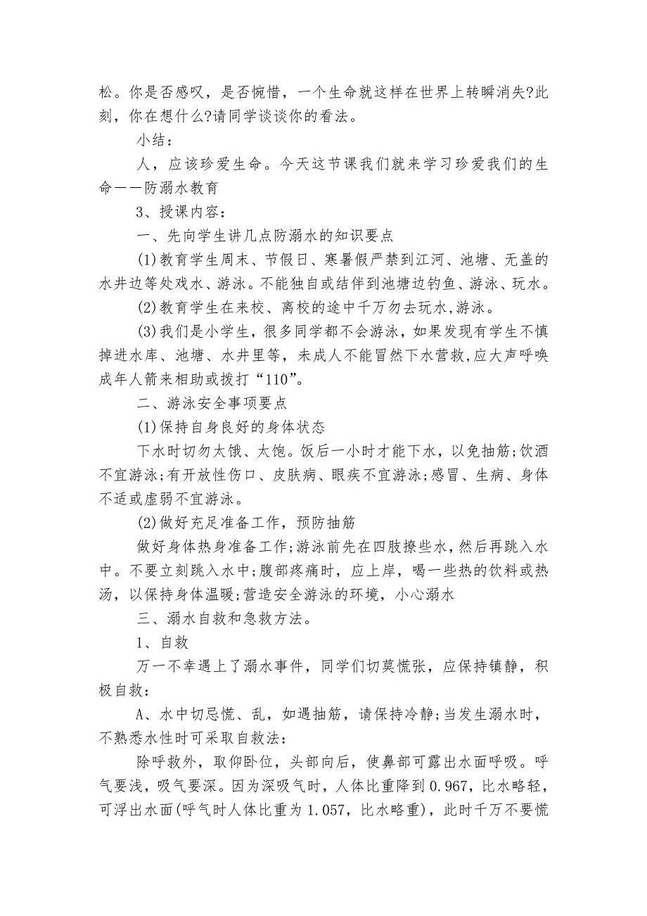 关于安全教育班会最新模板五篇2022_第2页