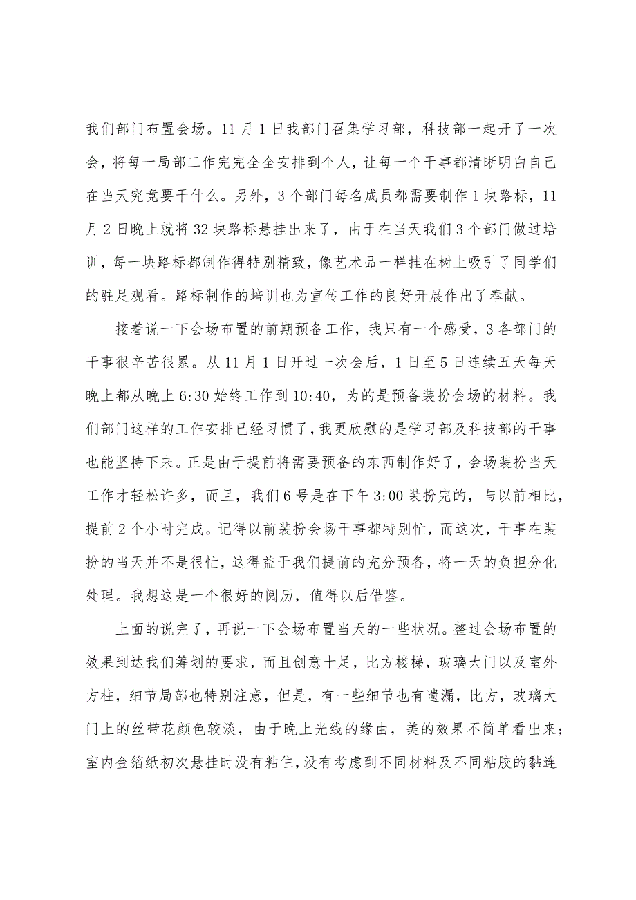 宣传部迎新生总结.docx_第3页