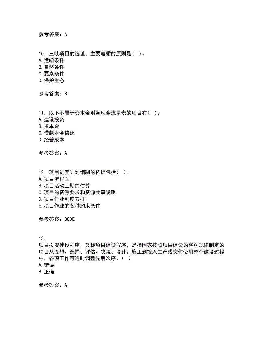 南开大学21秋《项目投资分析》复习考核试题库答案参考套卷75_第3页