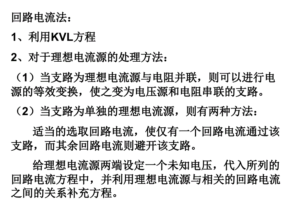 第八次电路课件课三章小结及补充_第4页