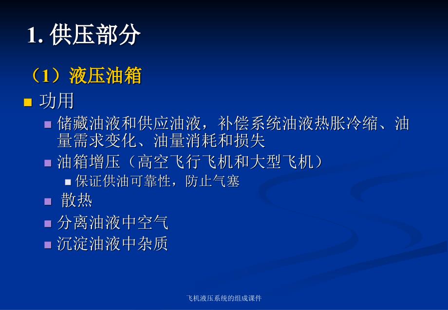 飞机液压系统的组成课件_第3页