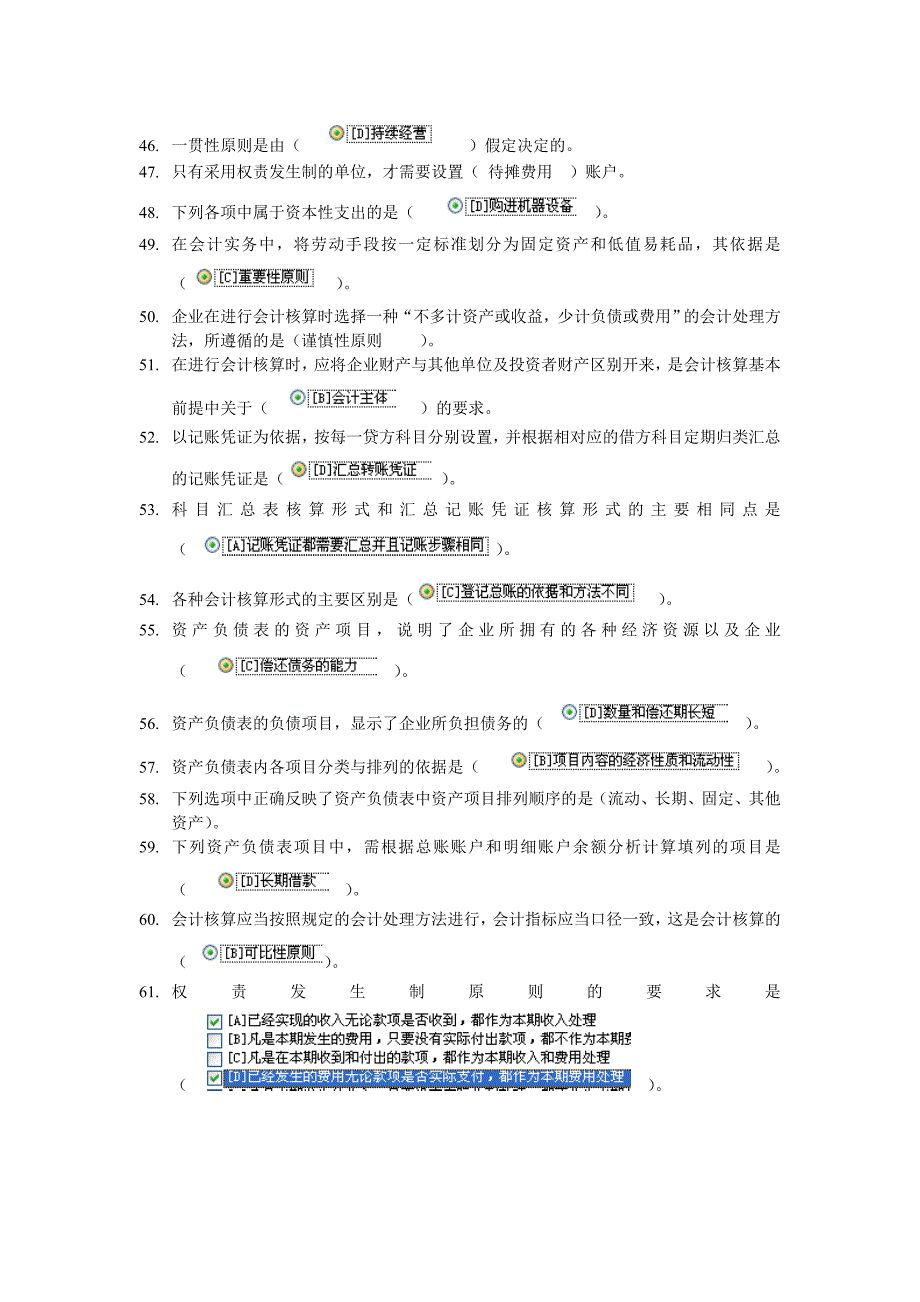 2023年电大职业技能实训考核基础会计答案_第4页