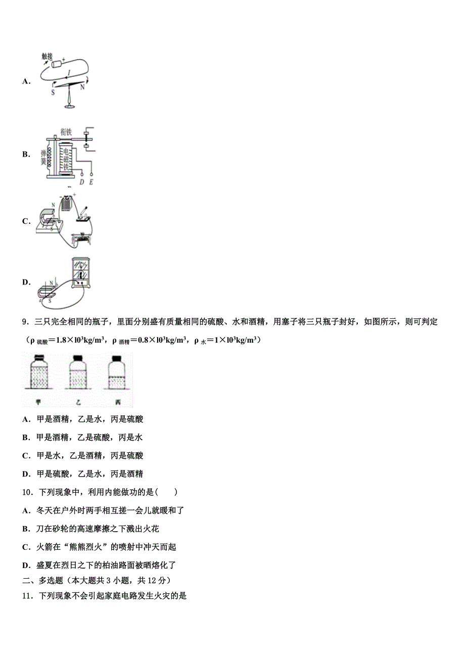 江苏省扬州市翠岗达标名校2023学年十校联考最后物理试题（含答案解析).doc_第3页