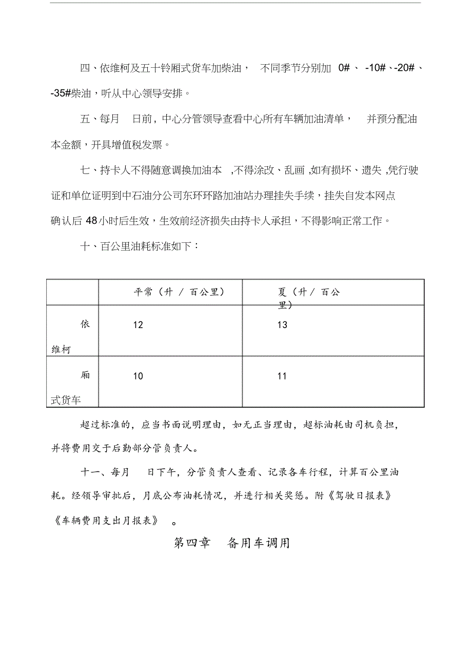 最新公司车辆管理制度汇编.docx_第4页