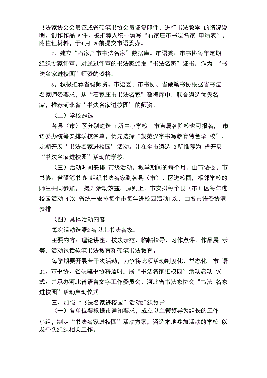 书法进校园活动方案_第2页