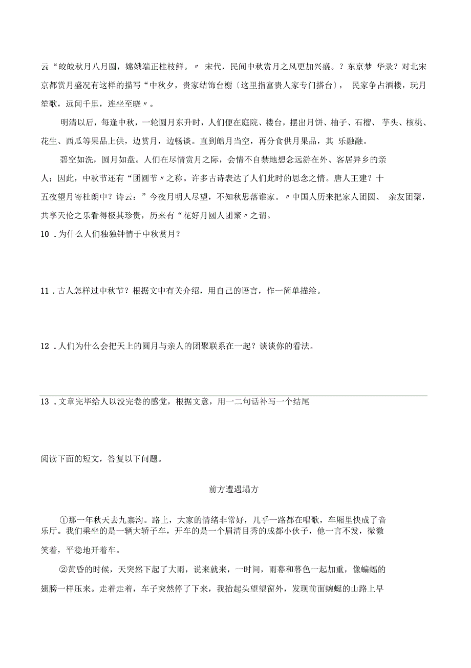 初中苏教版语文七年级上册第三单元测试卷_第3页