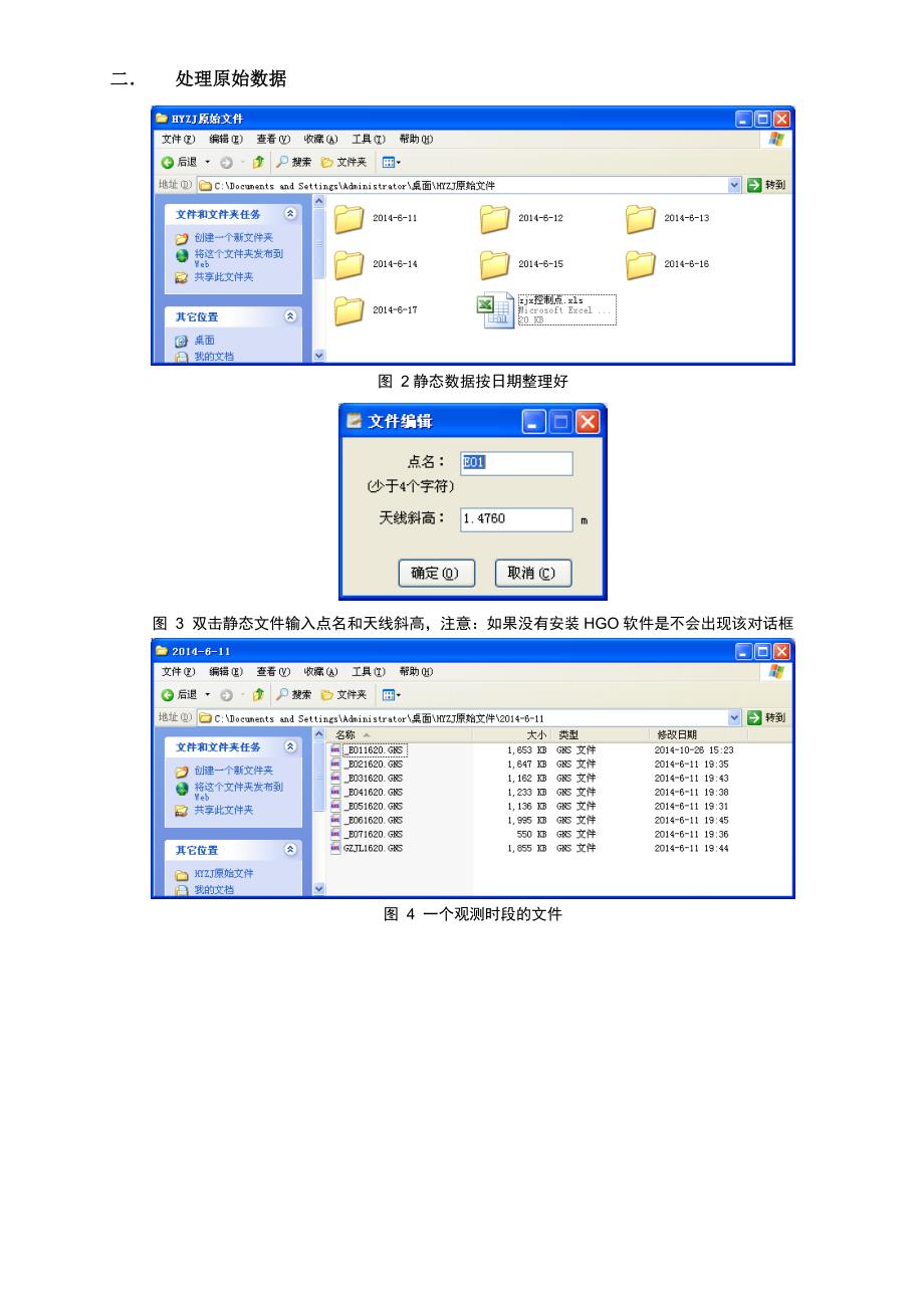 HGO静态数据处理教程-lecerque_第3页